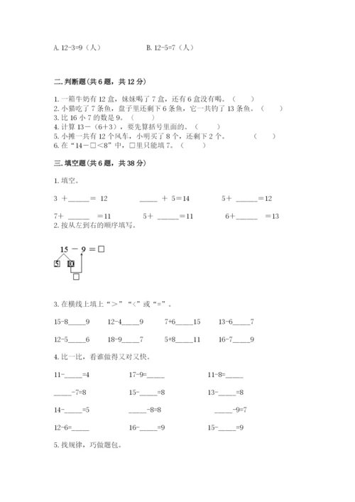 苏教版一年级下册数学第一单元-20以内的退位减法-测试卷标准卷.docx
