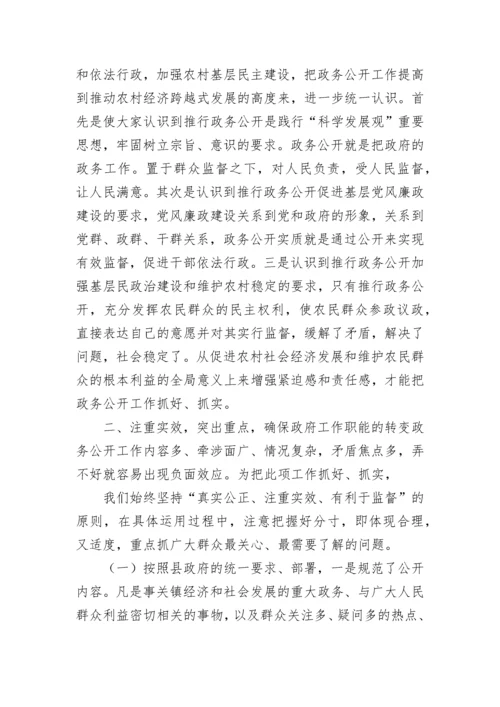 2023年政务公开工作总结范文_1.docx