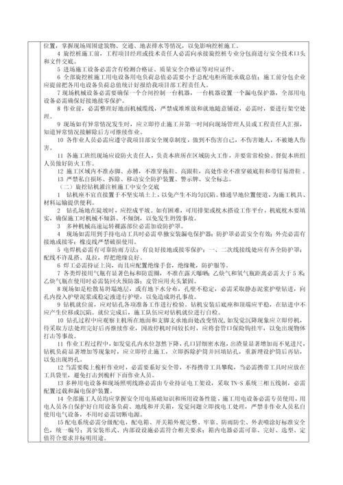 旋挖桩基础分项综合重点工程质量核心技术交底卡.docx