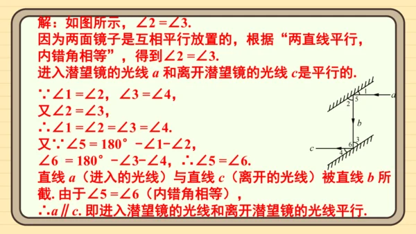 7.2 平行线 习题课件（共17张PPT）