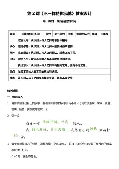 （核心素养目标）2.1 不一样的你我他  第一课时  教案设计