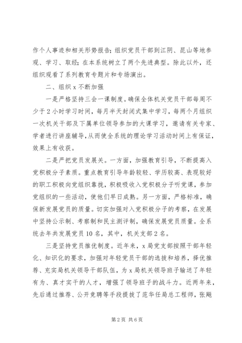 机关党支部先进事迹材料 (2).docx