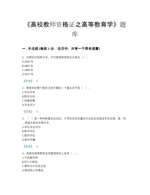 2022年四川省高校教师资格证之高等教育学高分通关题库带精品答案.docx