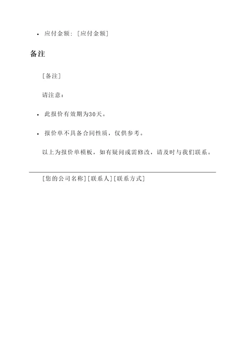 无缝焊接报价单