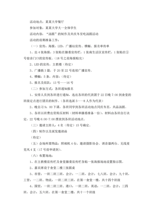 冬至活动策划书(15篇).docx