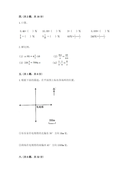 小学六年级数学毕业试题【必刷】.docx