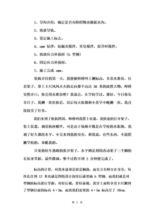 工地实习周记