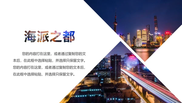 魅力上海海派之都旅游旅行游玩介绍PPT