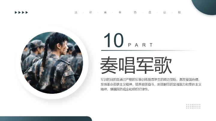 大学新生军训动员大会流程活动策划方案PPT模版