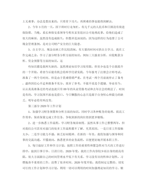 精编之财务工作总结与计划范文.docx