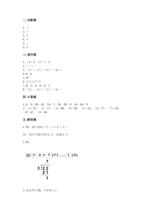 北师大版二年级上册数学期末测试卷含答案【预热题】.docx