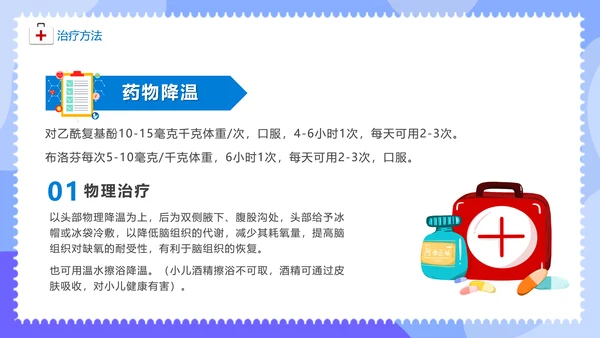 儿童医院热性惊厥发烧发热医疗常识通用PPT课件