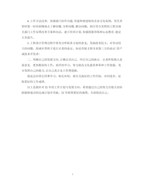 精编之个人工作计划范文6.docx