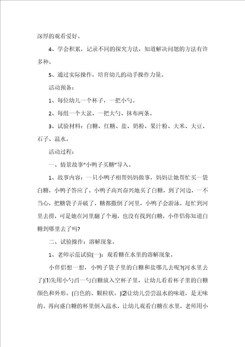 小班教案有趣的溶解反思