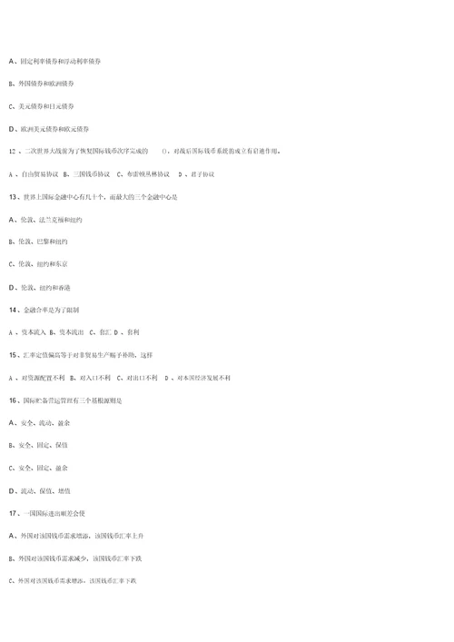 金融保险国际金融模拟试题及答案