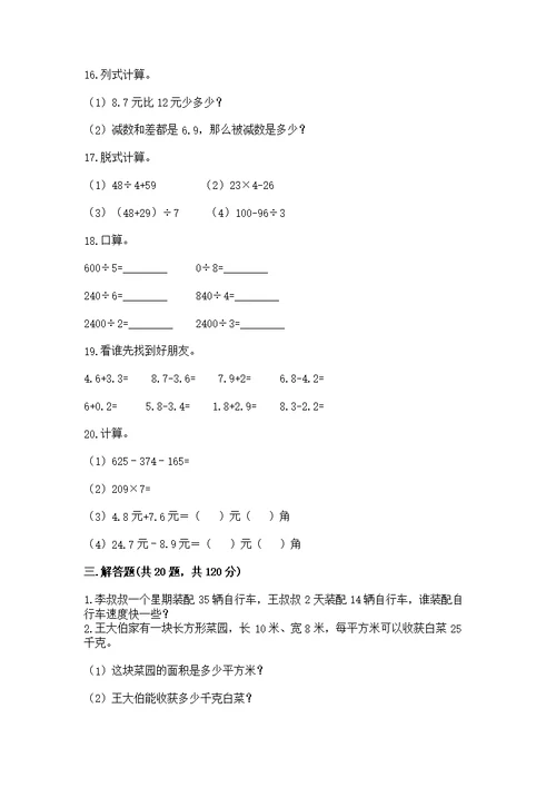 人教版数学三年级下册重点题型专项练习及答案（必刷）