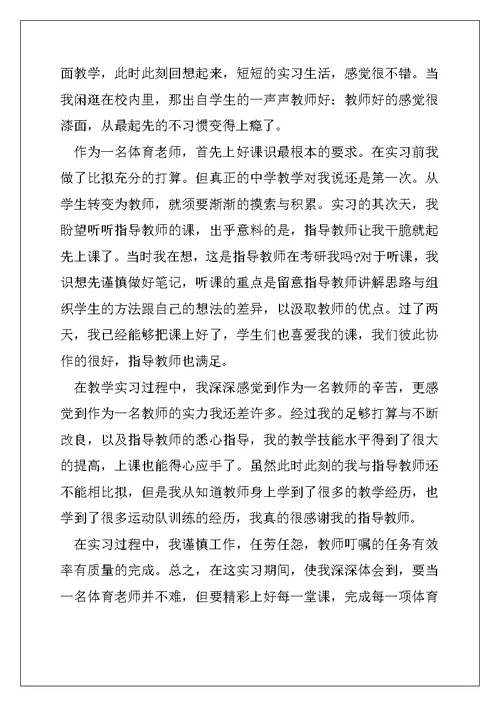 2022体育教师总结报告精选3篇