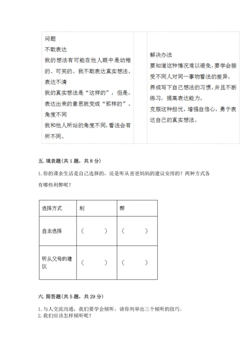 部编版五年级上册道德与法治期中测试卷【中心小学】.docx