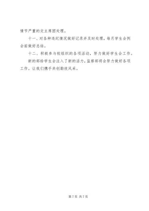 监察部工作计划 (2).docx