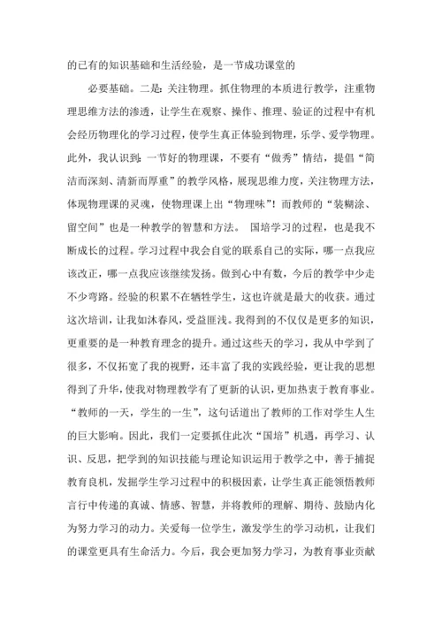 初中物理心得体会.docx