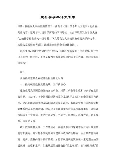 统计学学年论文发表
