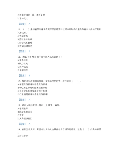 2022年中国企业人力资源管理师之四级人力资源管理师模考题库（各地真题）.docx