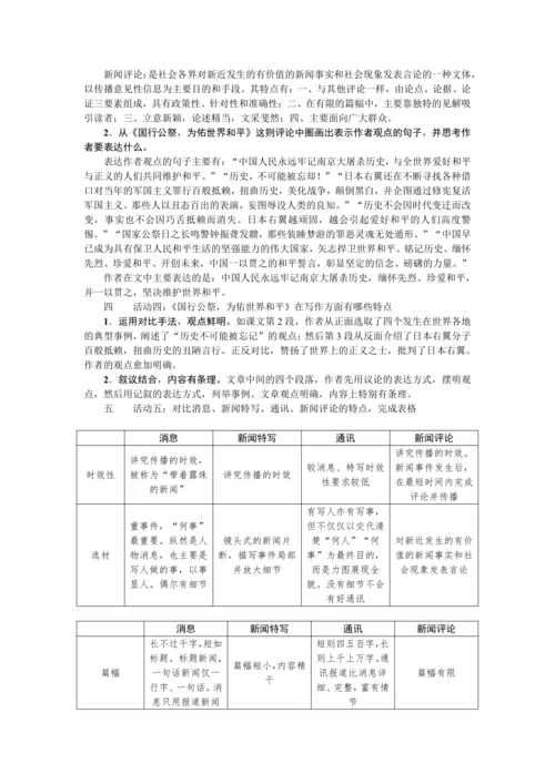 第一单元综合案例（教案）【2023年统编版八上语文评优课备课】