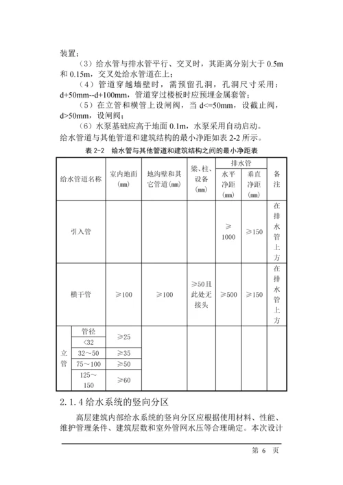 同仁综合楼设计说明书-毕业设计.docx