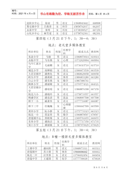 关于开展永嘉县领雁工程骨干德育教师培训结业论文评审与答辩的通.docx