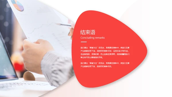 竞聘个人简历通用PPT母版