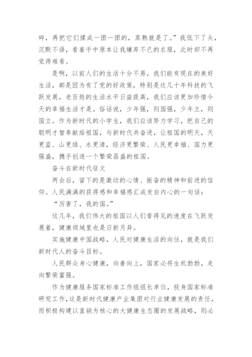 礼赞新中国奋斗新时代主题优秀征文.docx