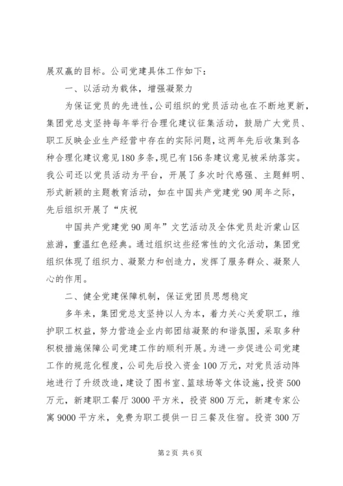 聚精会神抓党建强化服务谋发展.docx