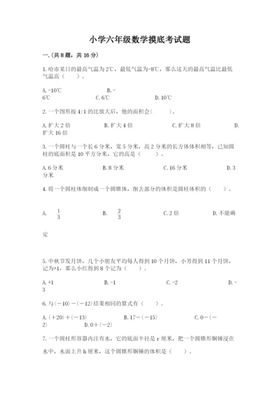 小学六年级数学摸底考试题完美版.docx