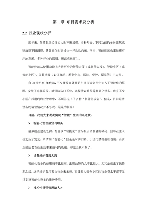 智能楼宇小区监控系统方案培训资料.docx