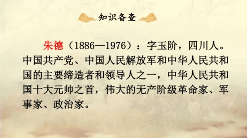 【名师课件】部编版语文二年级上册 16.朱德的扁担  课件（共2课时)