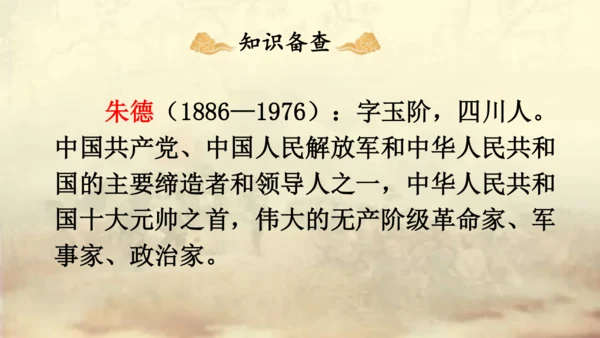 【名师课件】部编版语文二年级上册 16.朱德的扁担  课件（共2课时)