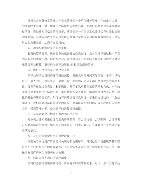 精编之事业单位财务总结范文.docx