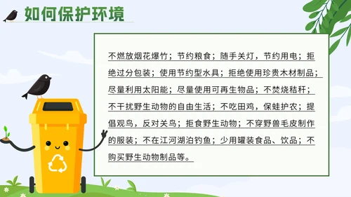 绿色卡通户外垃圾分类做环保小卫士带内容PPT模板