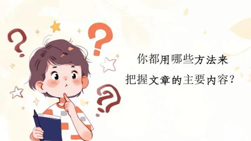 【六上课件】第八单元语文园地