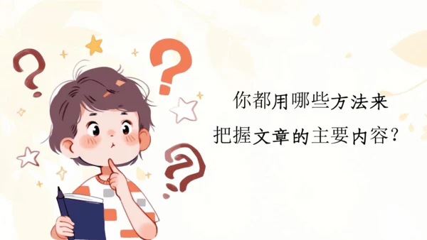 【六上课件】第八单元语文园地