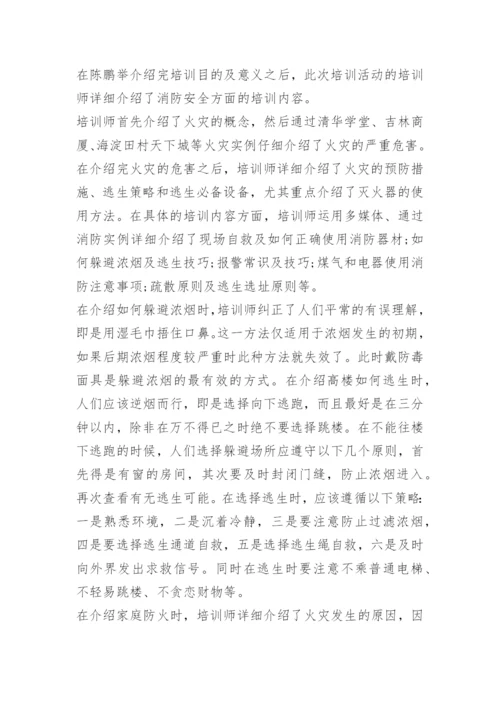 消防安全培训记录内容.docx