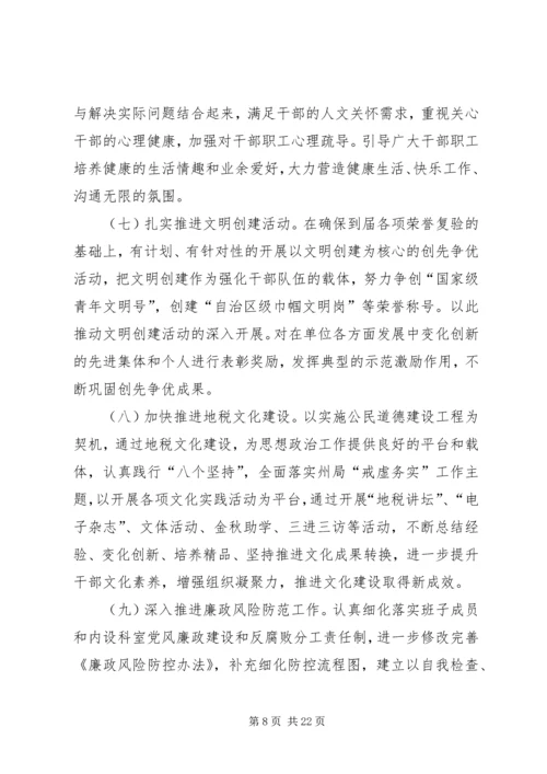 政治思想工作计划.docx