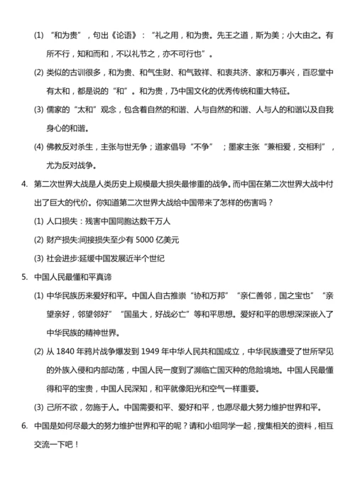 （核心素养目标）10.3 我们爱和平 第三课时  教案设计