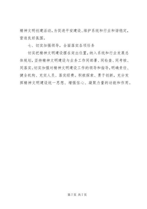 建设厅党组精神文明建设工作意见.docx