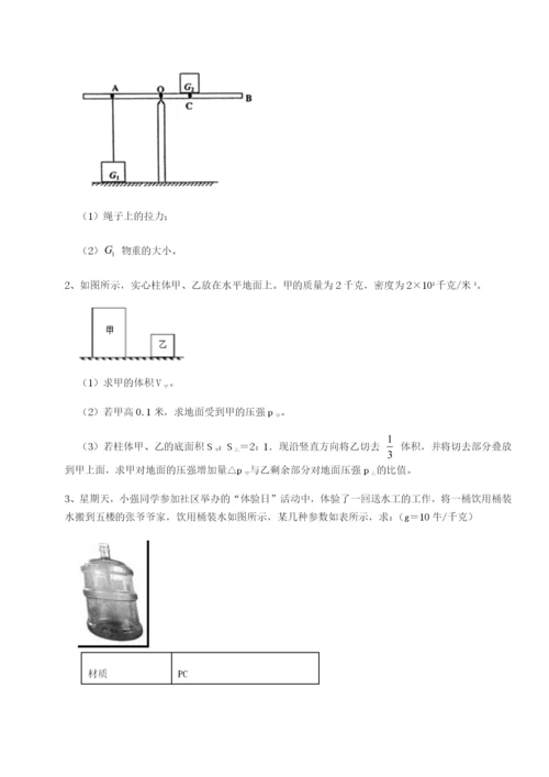 专题对点练习河北石家庄市第二十三中物理八年级下册期末考试重点解析试卷（含答案详解）.docx