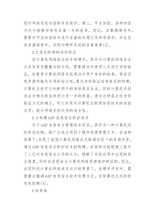 大学计算机专业结课期末论文3000字.docx