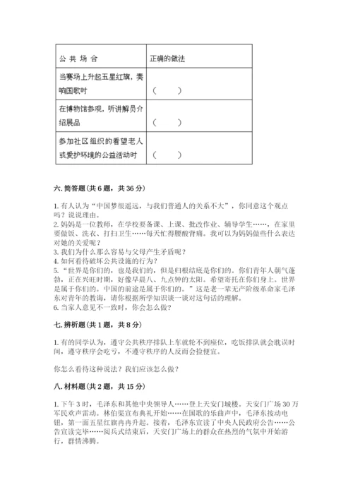 部编版五年级下册道德与法治期末测试卷【完整版】.docx