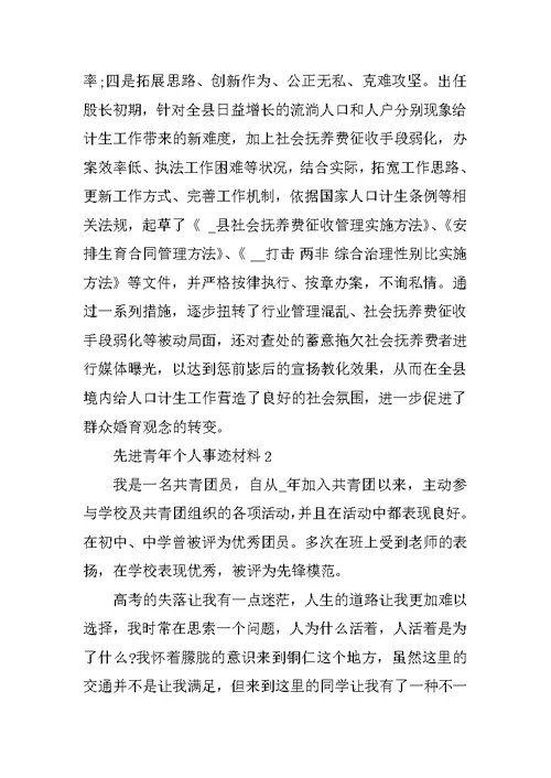 先进青年个人先进事迹材料范文5篇