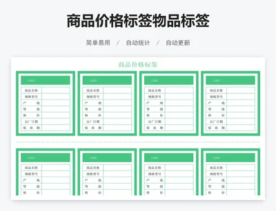 商品价格标签物品标签