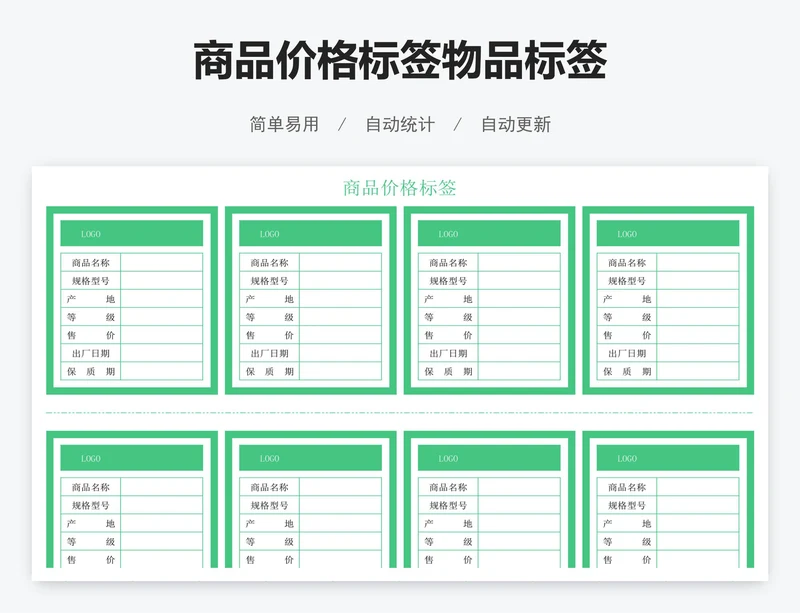 商品价格标签物品标签
